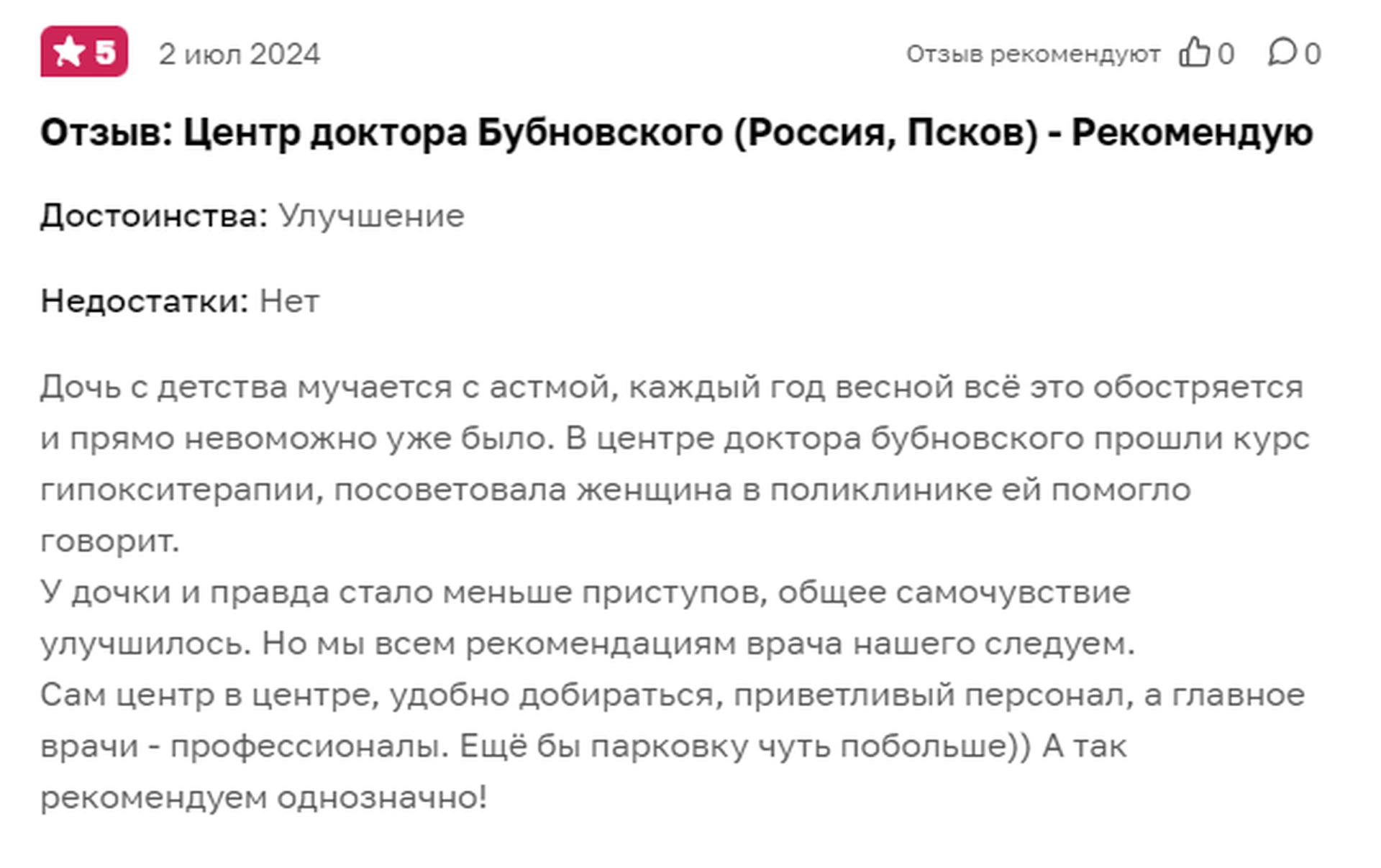 Отзывы Отзывы